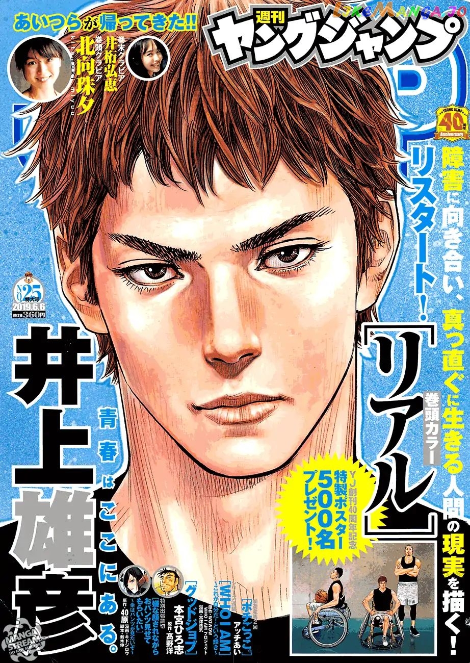 Real, Chapter 85 image 01